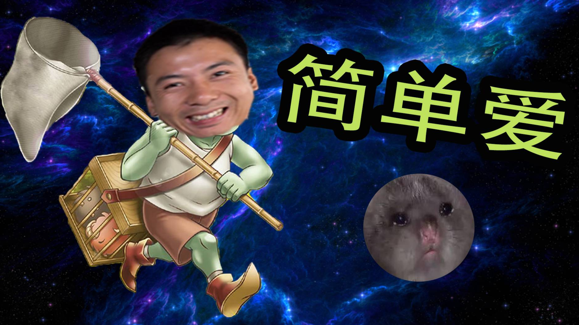 我居然在游戏王里看到了华农兄弟?哥布林大全【游戏王卡图故事】